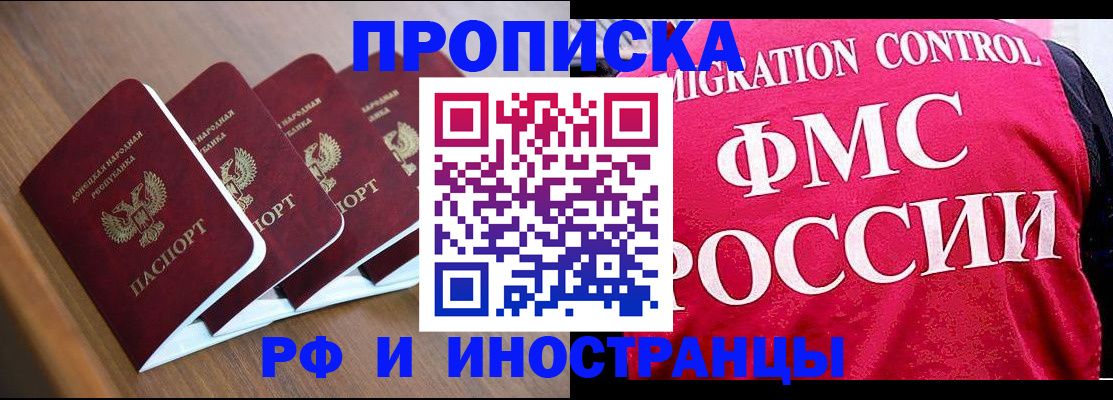 временная регистрация недорого в Сальске