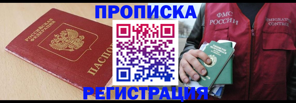 временная регистрация поиск в Сальске